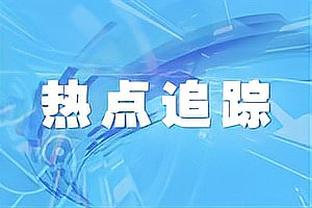 瓜迪奥拉：我们想成为六冠王，对这么多年来的工作感到满意